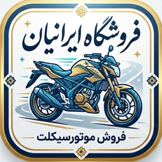 فروشگاه ایرانیان